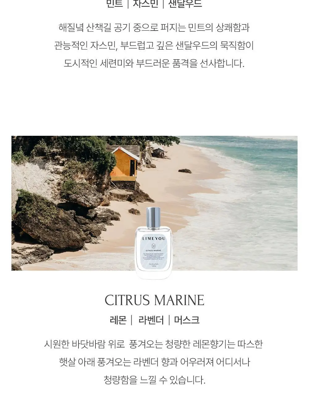 [NEW] 라임유 오드 퍼퓸 50ml 7종 택1 상세페이지 9